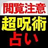 【閲覧注意】イファ・恐怖呪術占い/ドナティーロ