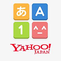 Yahoo!キーボード ～ 着せ替えと顔文字が充実