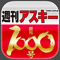 週刊アスキー 表紙コレクション 週刊アスキー 表紙コレクション