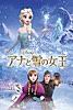 アナと雪の女王 (日本語吹替版)