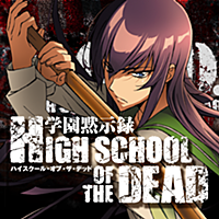 激Jパチスロ HIGHSCHOOL OF THE DEAD