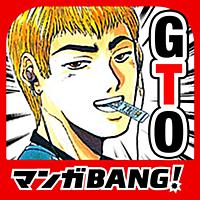 マンガBANG！-人気漫画が全巻無料読み放題-