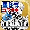 MOBIUS FINAL FANTASY