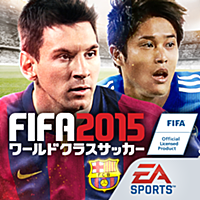 FIFA ワールドクラスサッカー 2015