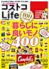 とっておき! コストコLife