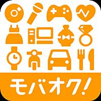 モバオク-手数料無料の簡単フリマ＆オークションアプリ