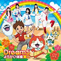 ようかい体操第二 - Single ようかい体操第二 - Single