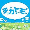 チカトモ-友達探しの出会いチャット掲示板