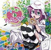 ユメとキボーとアシタのアタシ - EP ユメとキボーとアシタのアタシ - EP