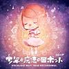 コトバのうた コトバのうた