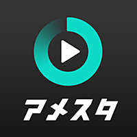 芸能人LIVEアプリ‐アメスタ（無料で視聴可能）