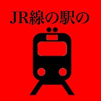 JR線の駅の音 - Japan Train Sounds