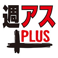 週刊アスキーPLUS for iPhone