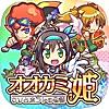 オオカミ姫 [ 爽快！シューティングディフェンスRPG ]