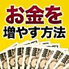 【簡単】誰でも稼げる無料口コミアプリ-