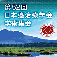 第52回日本癌治療学会学術集会 Mobile Planner