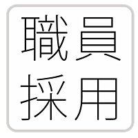 教員・職員採用試験問題集(2014)-警察 消防官 教諭 事務官-