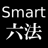 Smart六法Basic