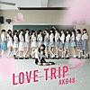 LOVE TRIP / しあわせを分けなさい (劇場盤)