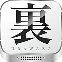 [新]裏技for iPhone(使い方や説明書)