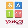 Yahoo!キーボード ～ 着せ替えと顔文字が充実