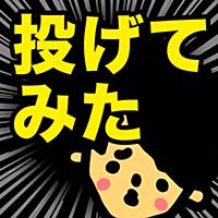 【お絵かきパズル】〇〇投げてみた結果ｗｗ　完全無料！