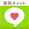 恋恋 - すてきなオンラインの友達出会い探し！無料ちゃっとアプリ