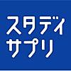 スタディサプリ 高校講座/大学受験講座 (旧受験サプリ)