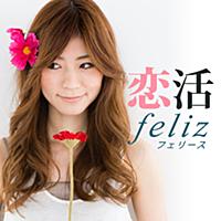 feliz(フェリース)-恋活・婚活応援アプリ