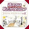 今日こそは絶対に帰ります!!