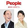 PEOPLE　編集長！お時間です。