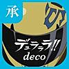 デュラララ!!×２ deco 承