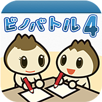 対戦型クイズゲームで楽しく学習-ビノバトル4年-(算数、国語、理科、社会)-完全無料で広告無し