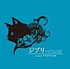 やさしさに包まれたなら 「魔女の宅急便」より (ジブリHOUSE)