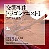 魔物出現<東京都交響楽団>