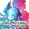 ソウルリバース ゼロ（SOUL REVERSE ZERO）