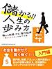 儲かる!! 人生の歩み方 株から為替、FX、海外投資 「豊かな人生」の財テク術