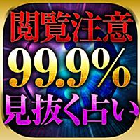 【神的中】恋と出会いの天命推命占い－魂の色彩で2015年の運命診断－