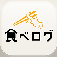 食べログ ～近くのランチが探せる！ 記念日ディナーのレストランや、宴会のお店もランキングと日本最多の口コミを参考に探せる、お店探しで失敗したくない人のためのグルメアプリ～