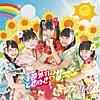 季節外れのときめき♡サマー どんどん盤 - Single