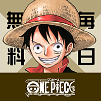 ONE PIECE 無料連載公式アプリ