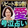 【リピート率9割】愛・号泣占い≪数野ギータ≫