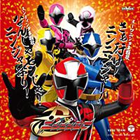 手裏剣戦隊ニンニンジャー 主題歌シングル - EP 手裏剣戦隊ニンニンジャー 主題歌シングル - EP