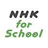 NHK for School
