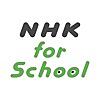 NHK for School