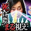 誕生・結婚・死まで視える走馬聖灯占い◆林緋沙子≪占い無料あり≫