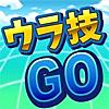 裏ワザ for ポケモンGO