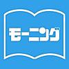 Dモーニング：最新のモーニングや名作漫画が毎週読めるアプリ