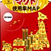 定説に変化あり!? 都道府県別に「マック」「マクド」使用率を調べてみた！