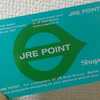 JR東日本の共通ポイントサイト JRE POINTに加入しました。持っていて損は無いポイントカード